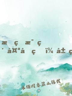 我的毒素太兇猛，居然會自己進化